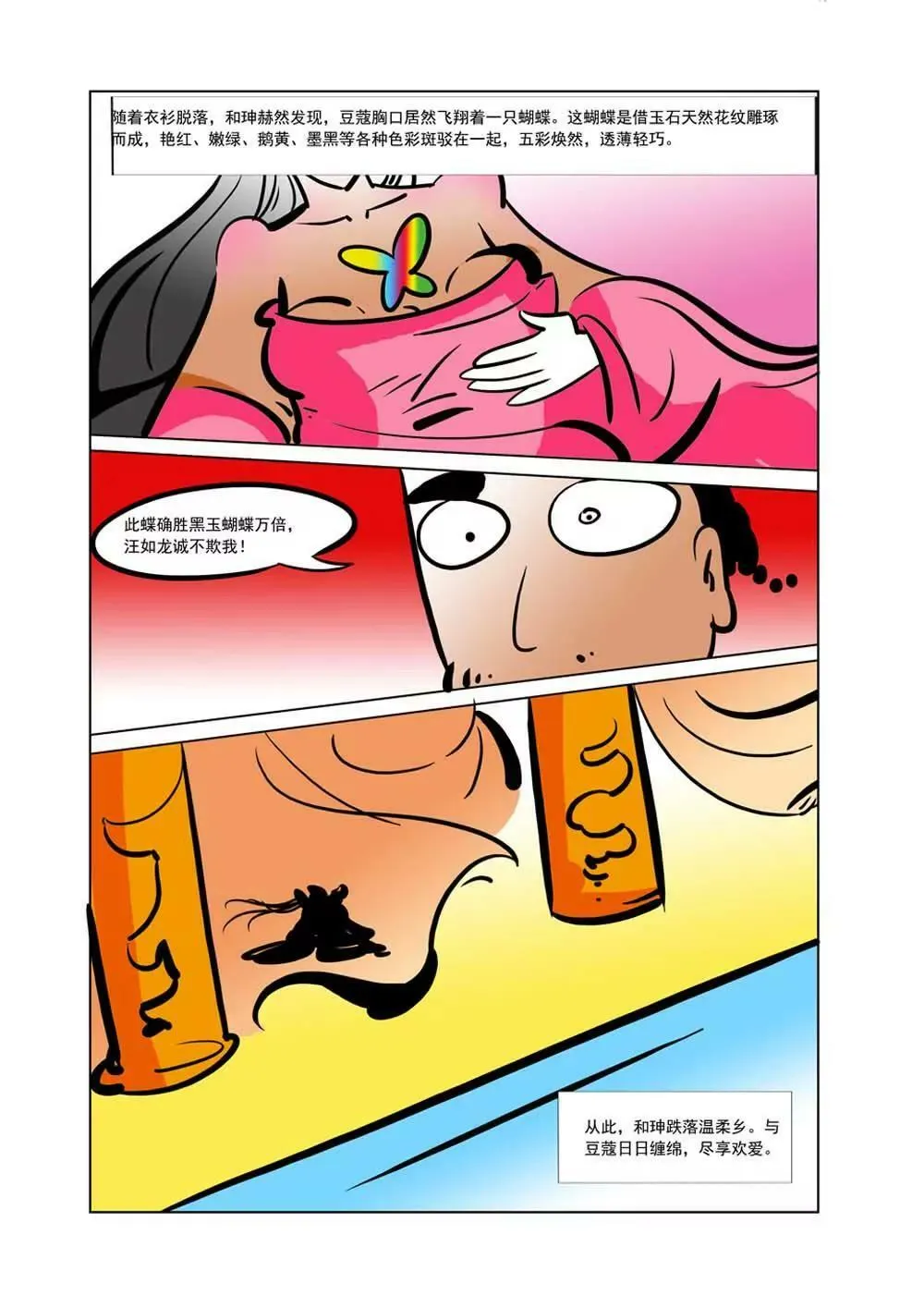 和珅传奇（25） 第9页