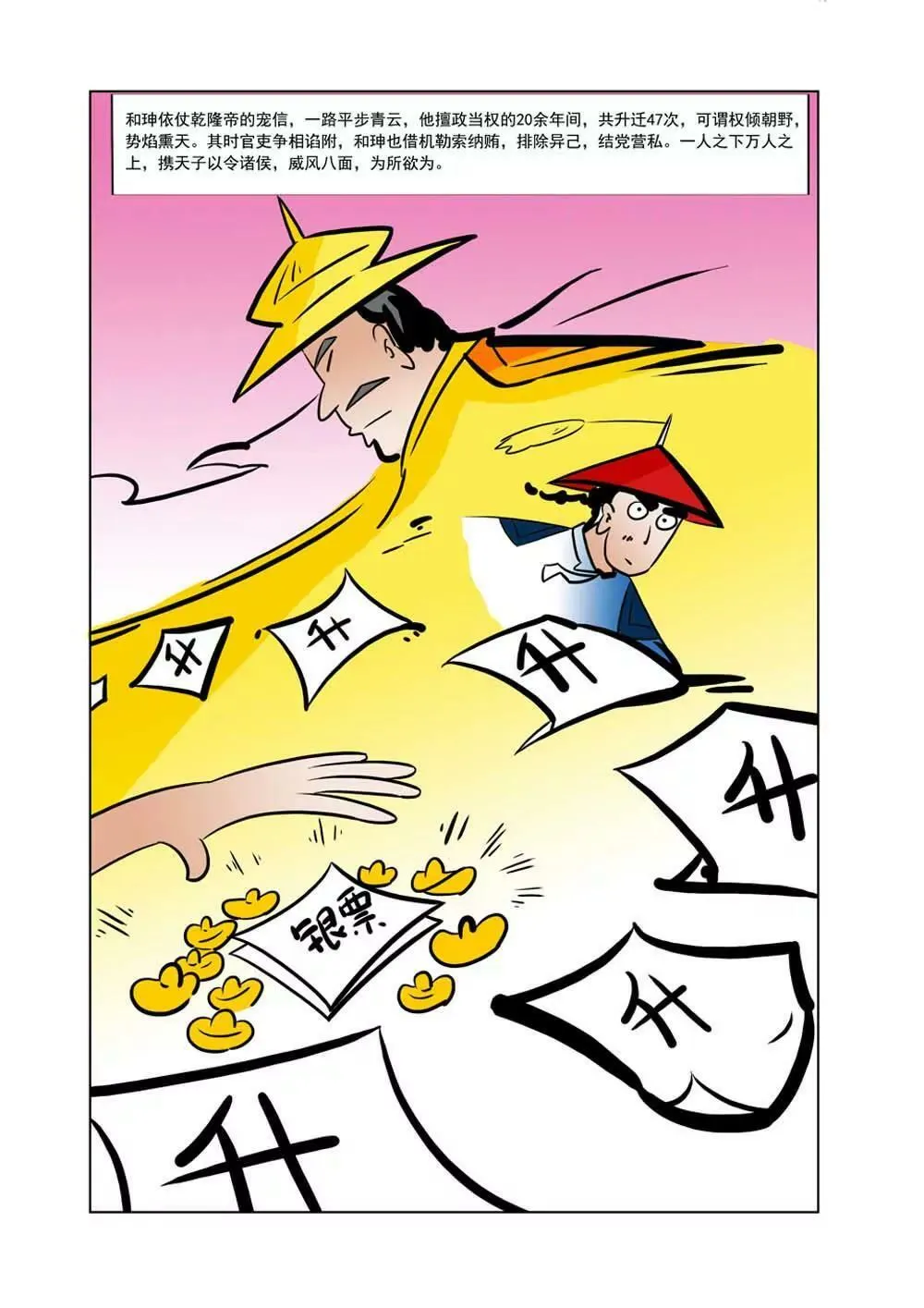 和珅传奇（25） 第11页
