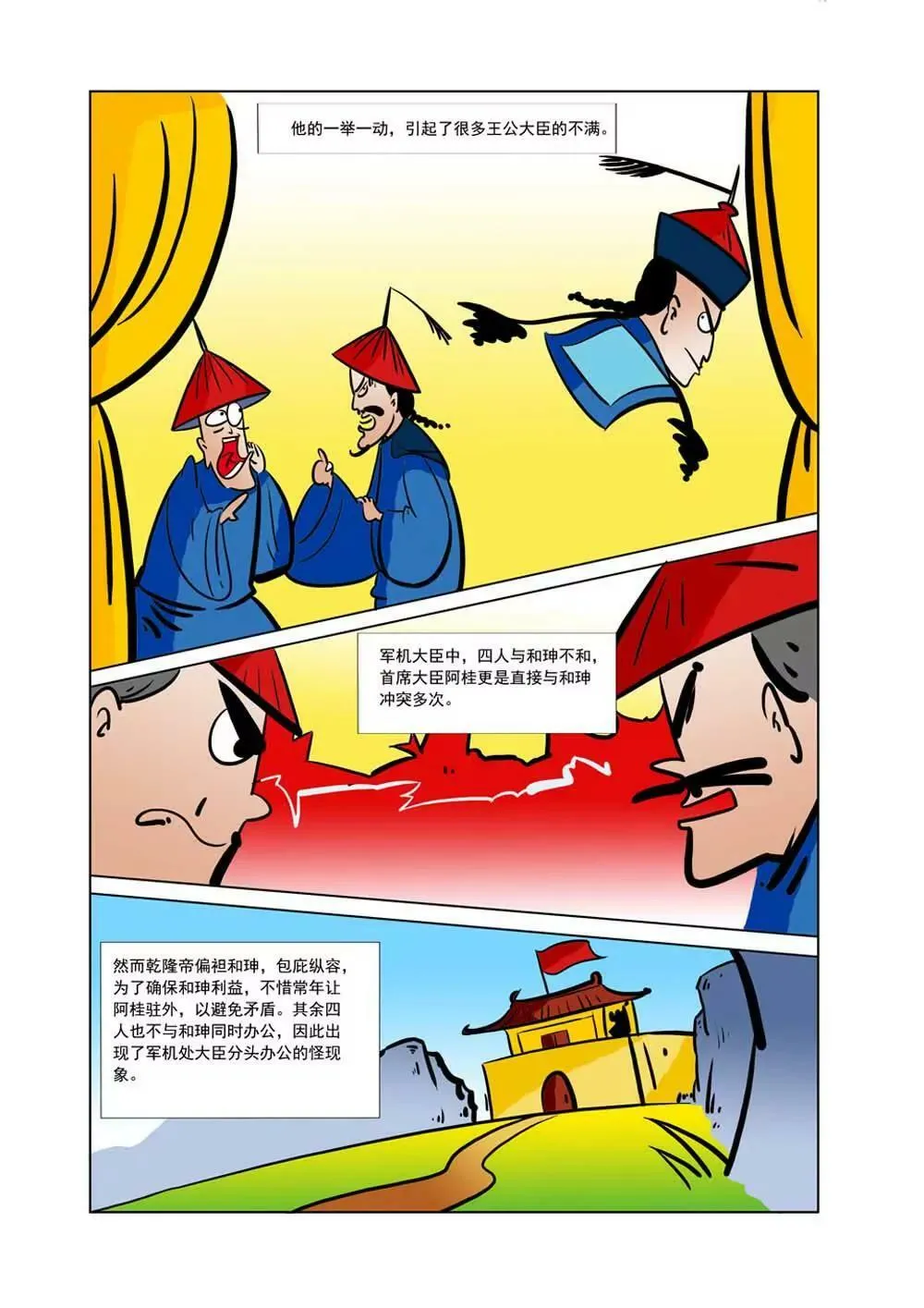 和珅传奇（26） 第2页