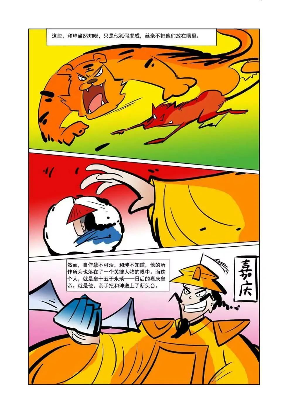 和珅传奇（26） 第3页