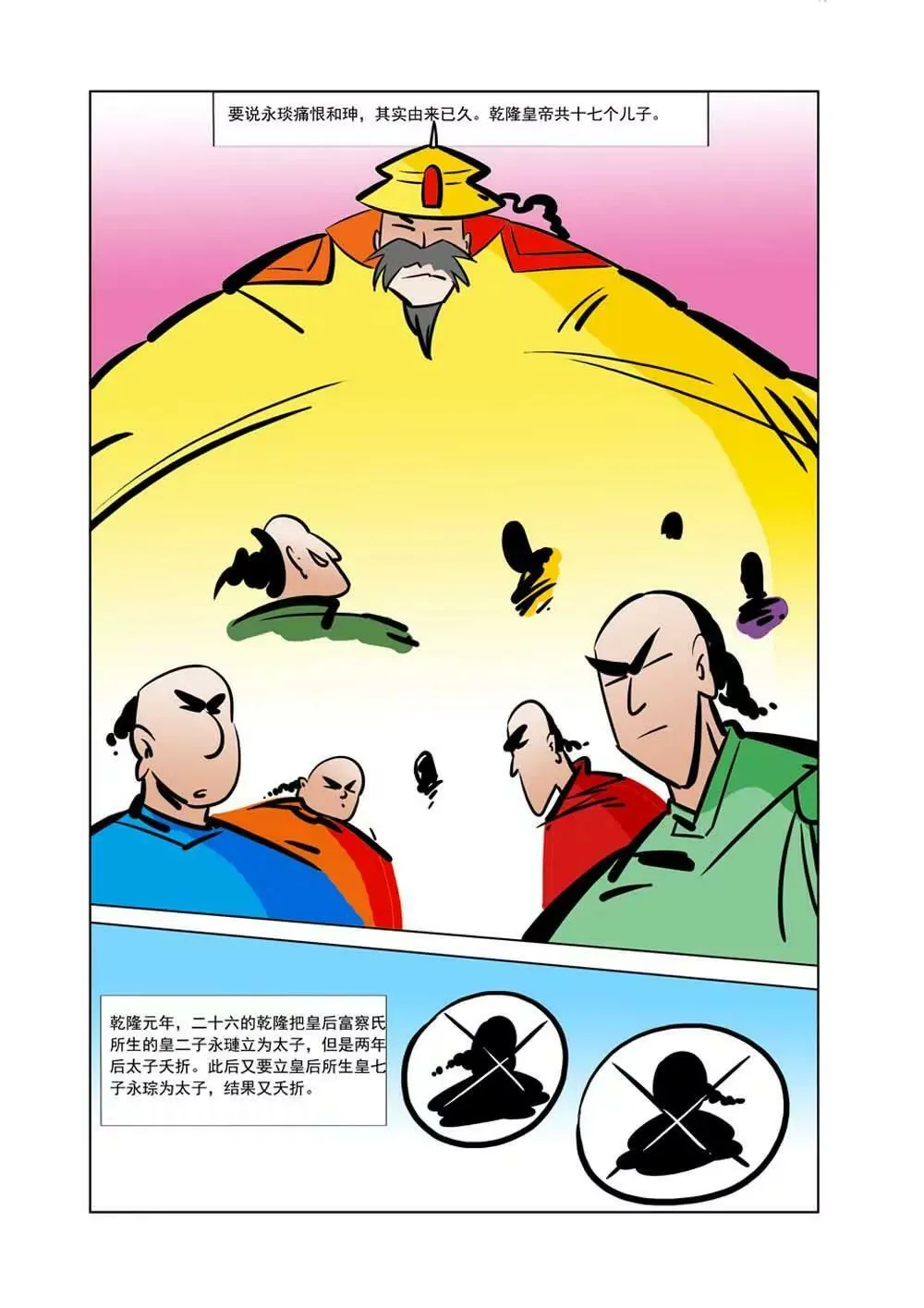 和珅传奇（26） 第4页