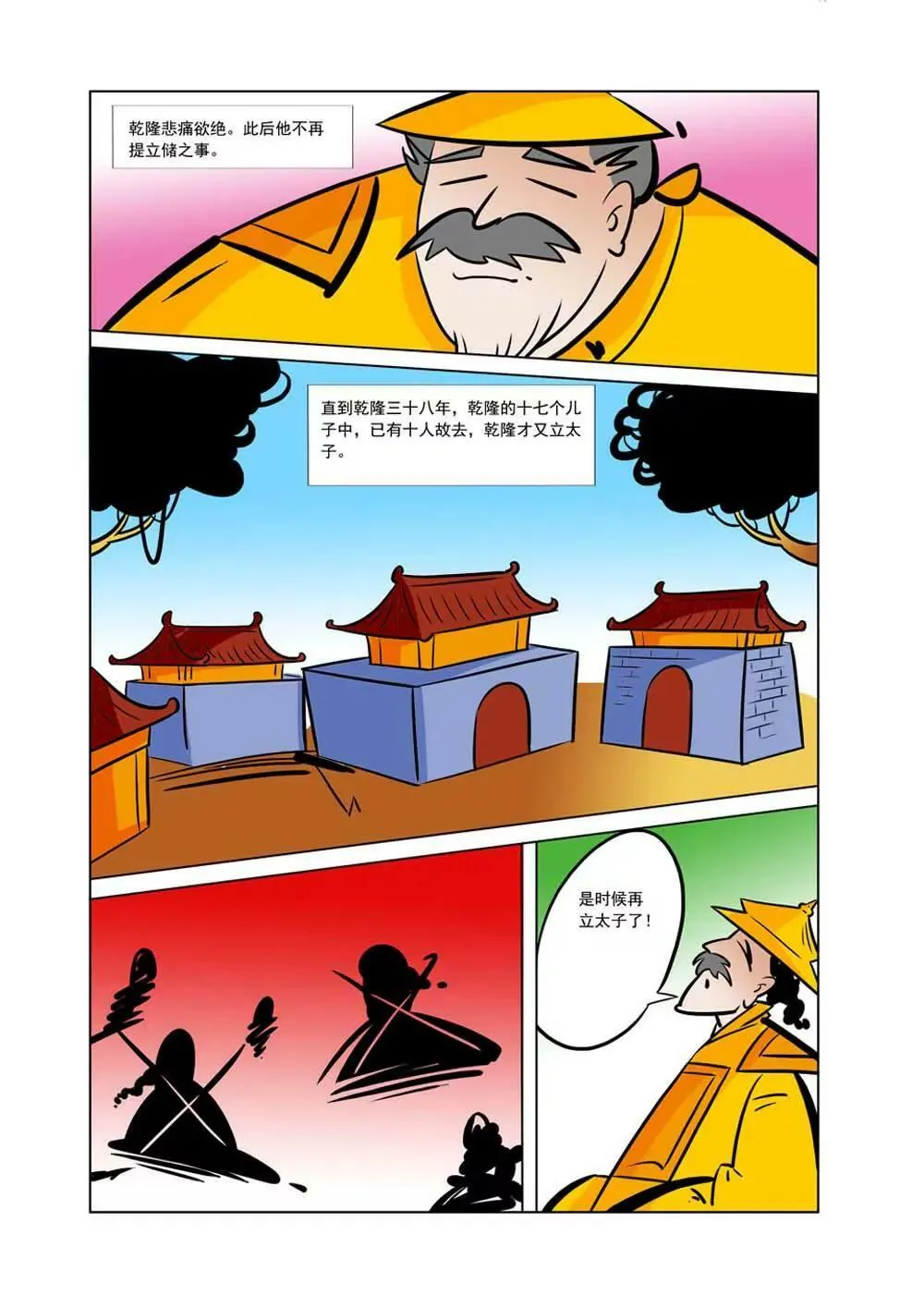 和珅传奇（26） 第5页