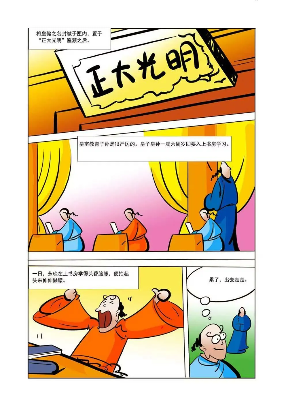 和珅传奇（26） 第6页