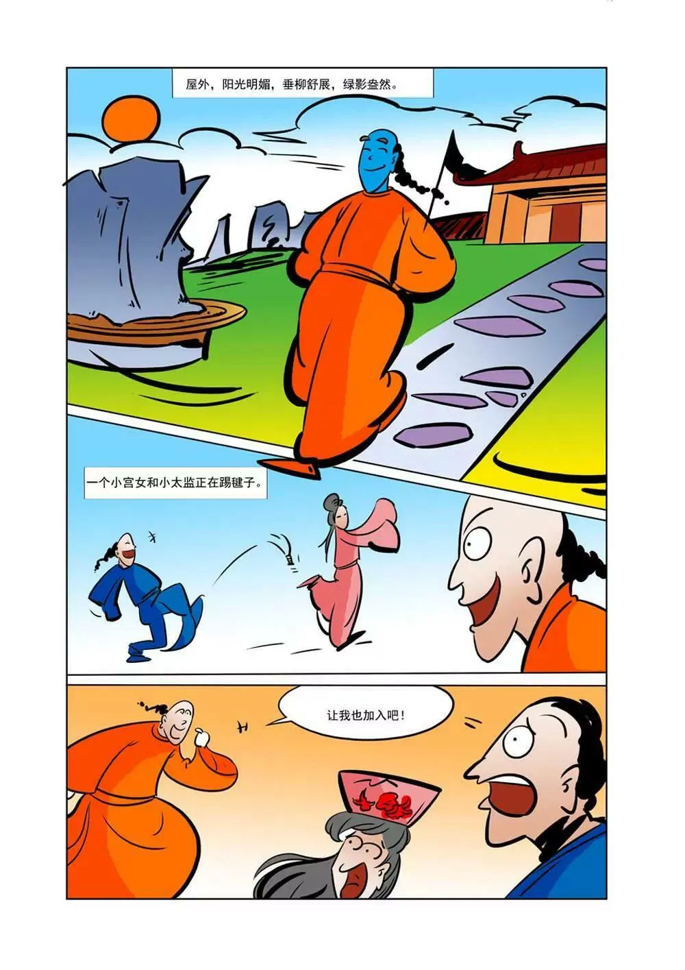 和珅传奇（26） 第7页