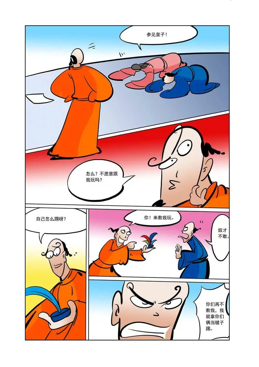 和珅传奇（26） 第8页