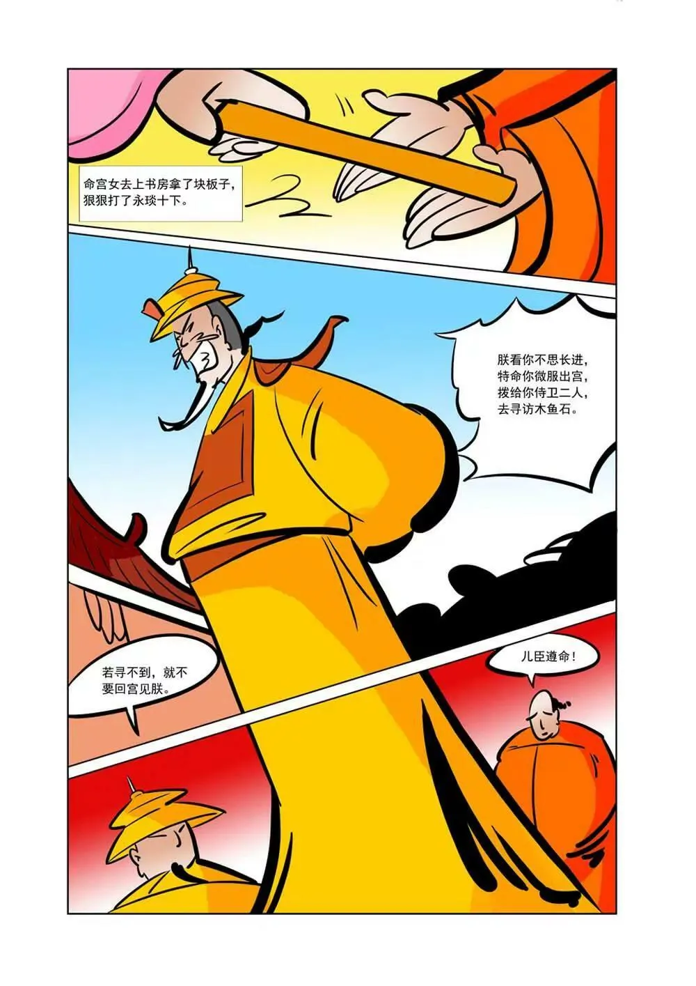和珅传奇（26） 第10页