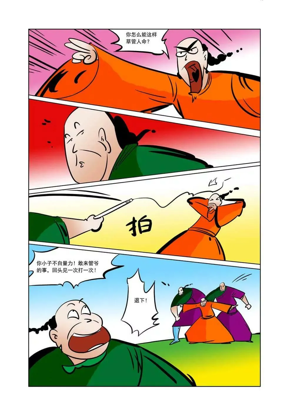 和珅传奇（27） 第3页