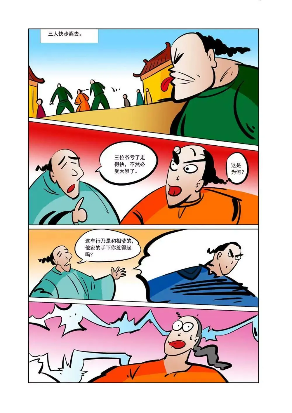 和珅传奇（27） 第4页