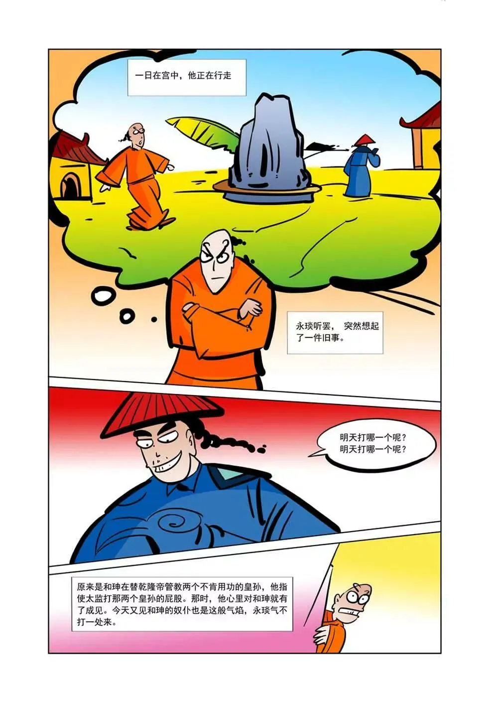和珅传奇（27） 第5页