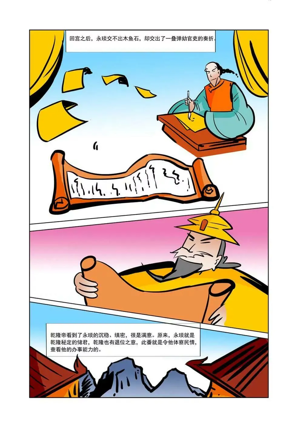 和珅传奇（27） 第8页