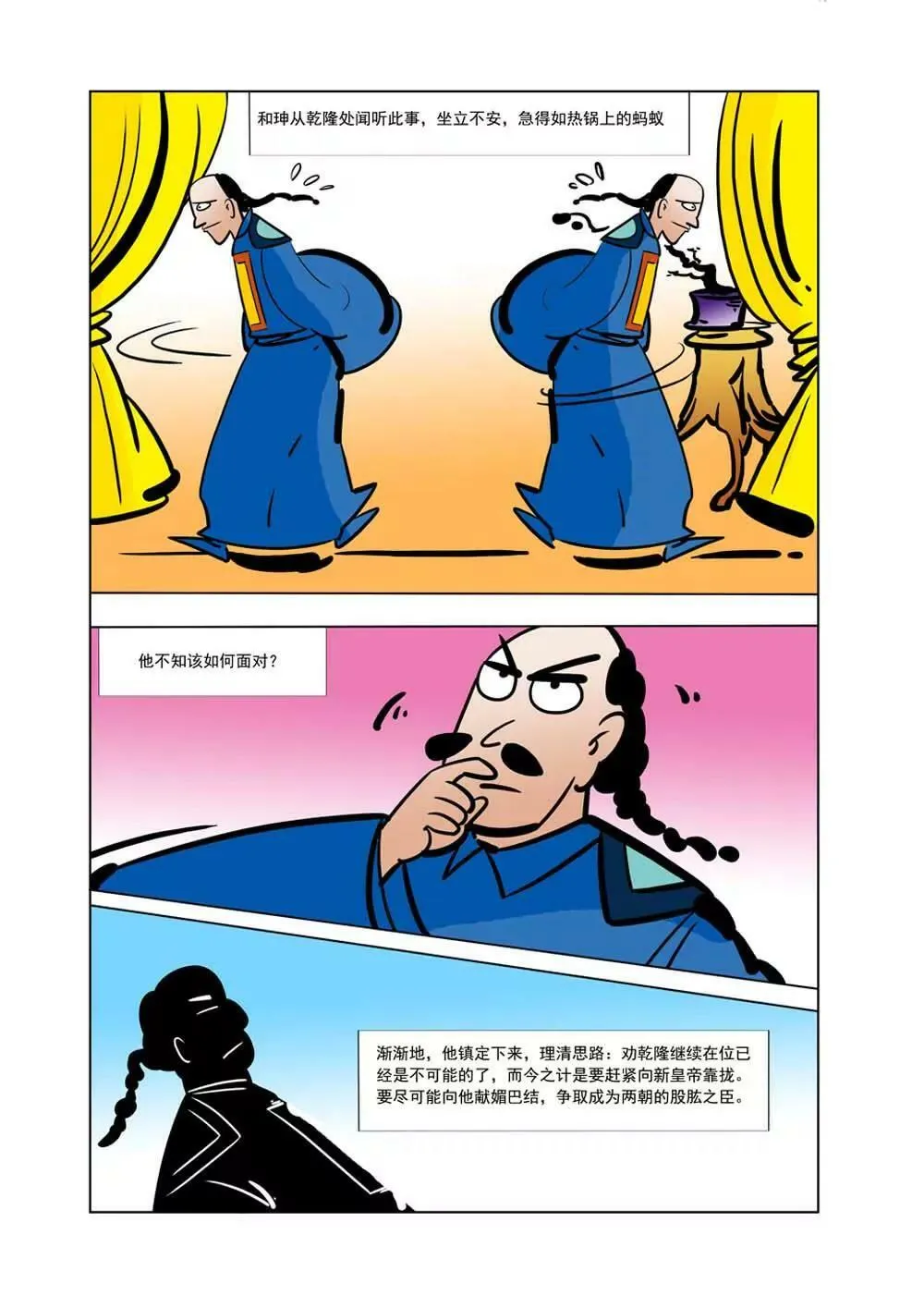 和珅传奇（27） 第9页