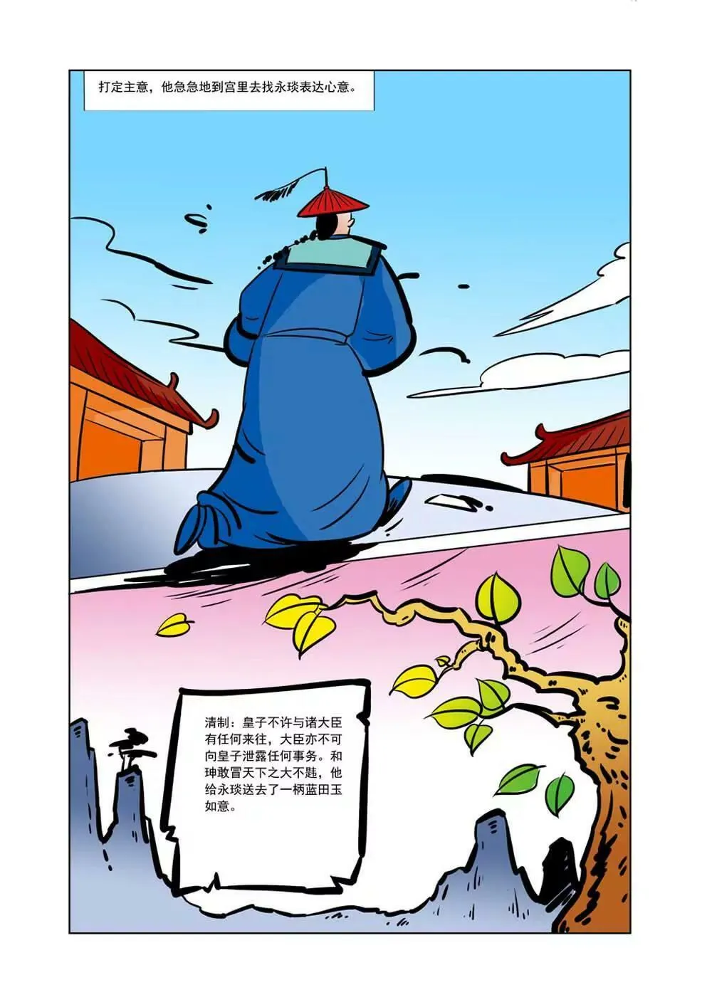 和珅传奇（27） 第10页