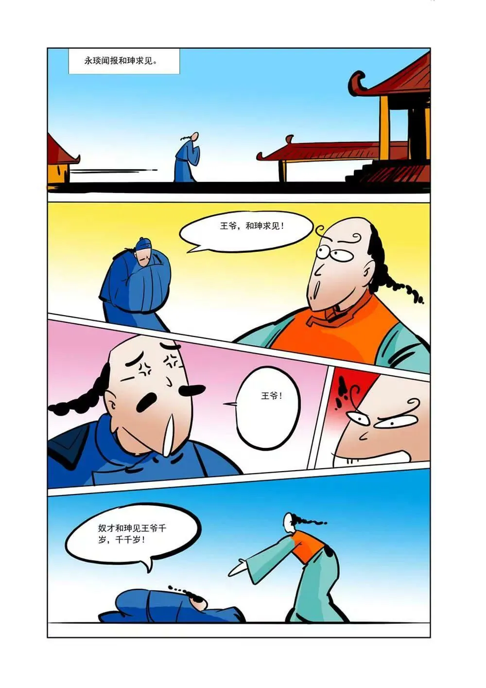 和珅传奇（28） 第1页