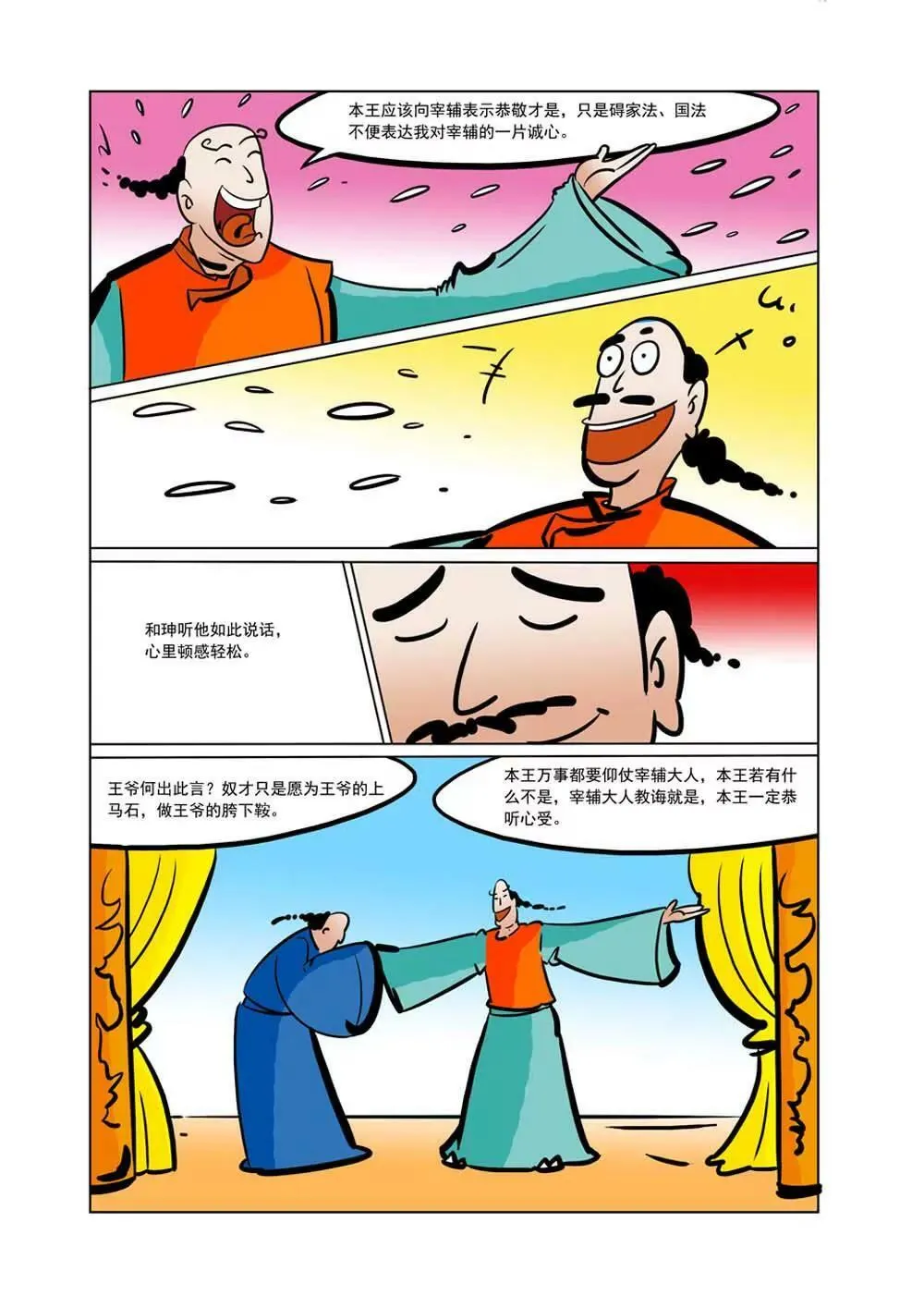 和珅传奇（28） 第4页