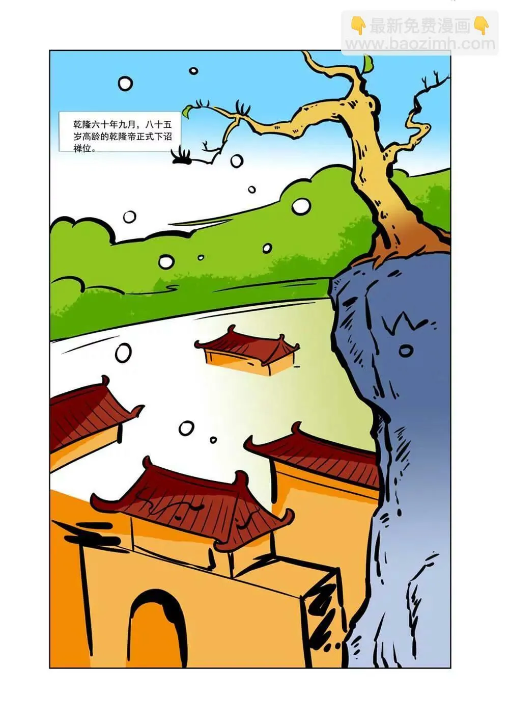 和珅传奇（28） 第7页