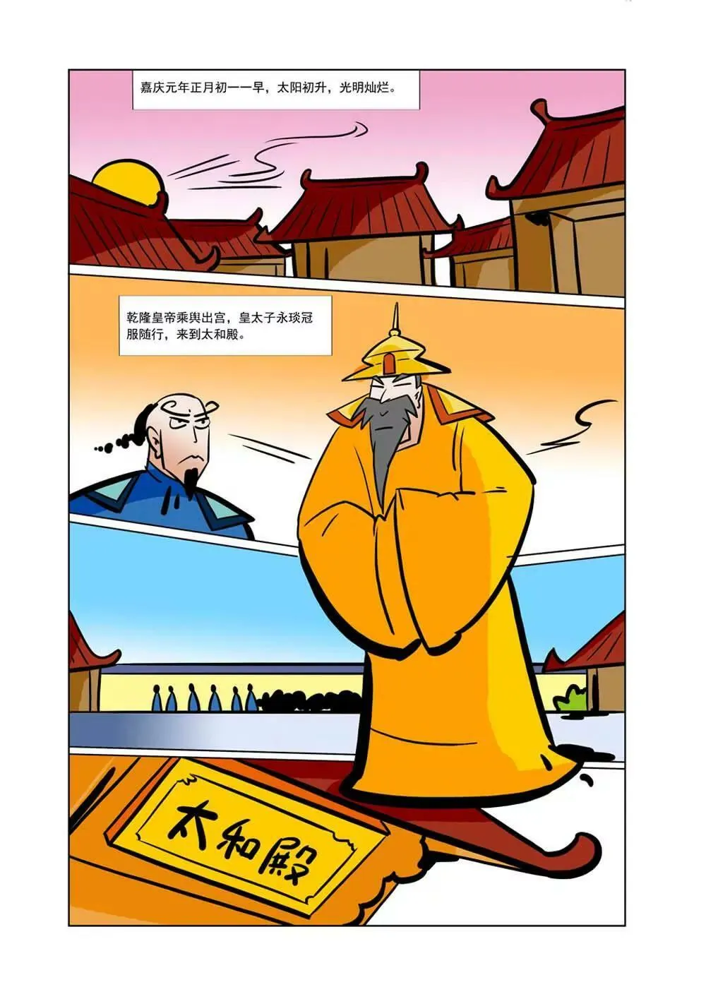 和珅传奇（28） 第8页