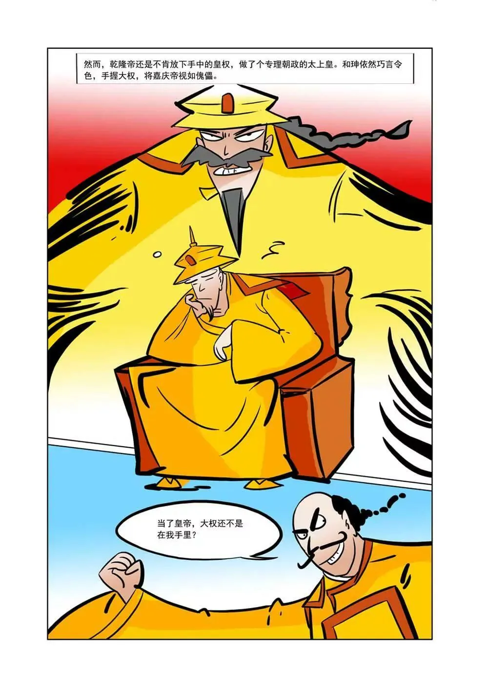 和珅传奇（28） 第10页