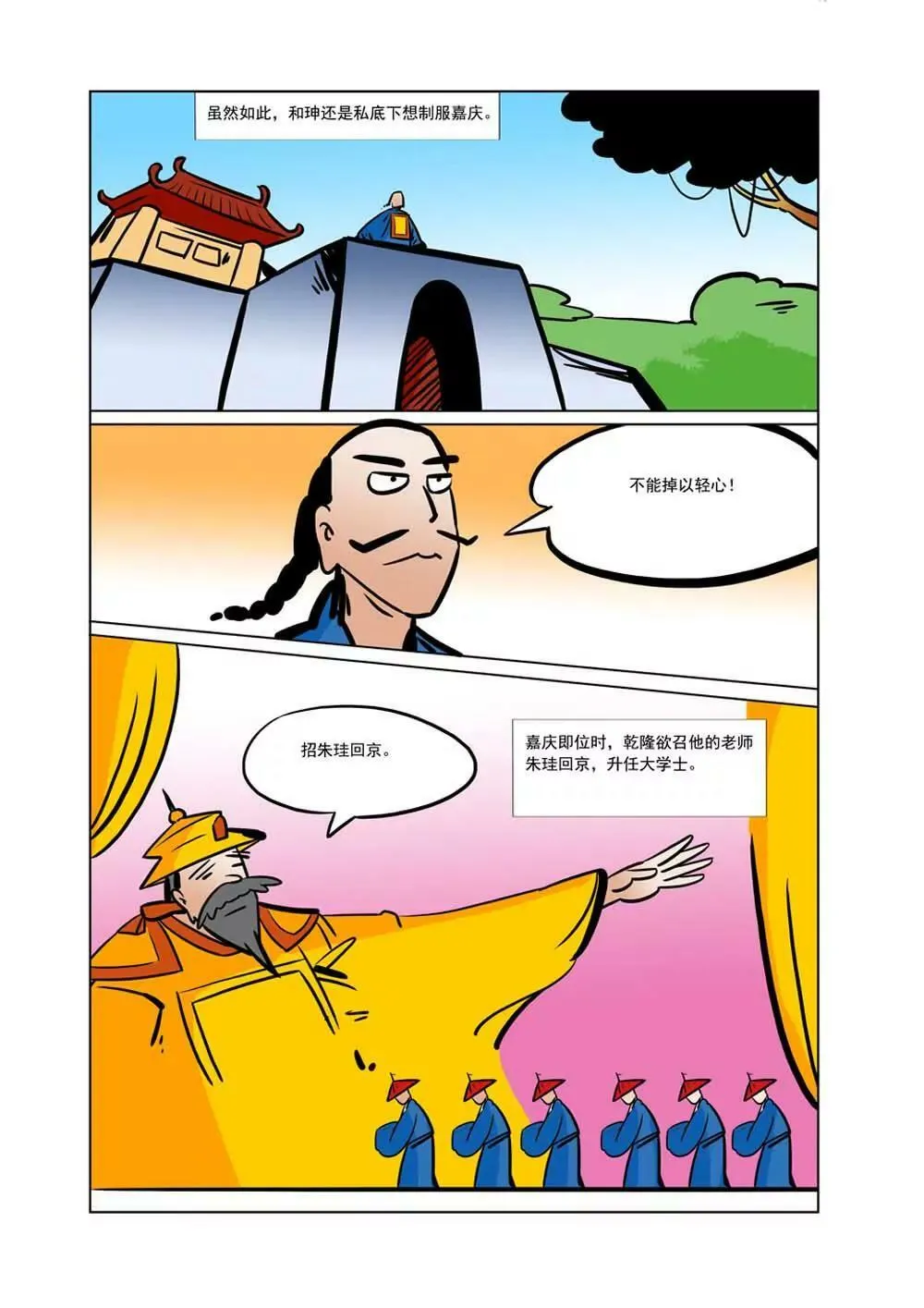 和珅传奇（28） 第11页