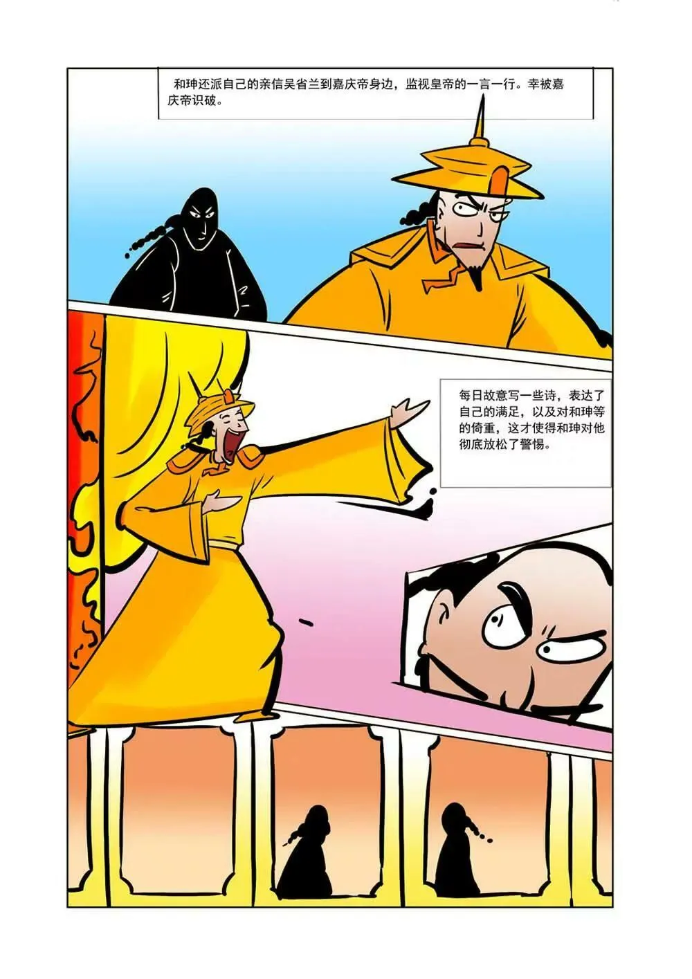和珅传奇（29） 第3页