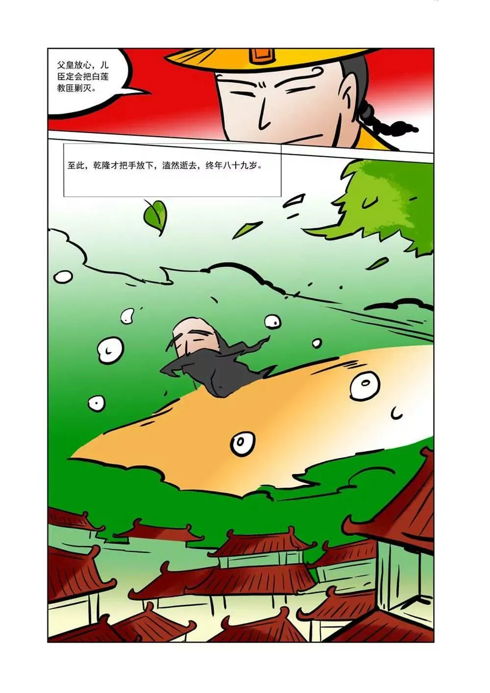 和珅传奇（29） 第5页