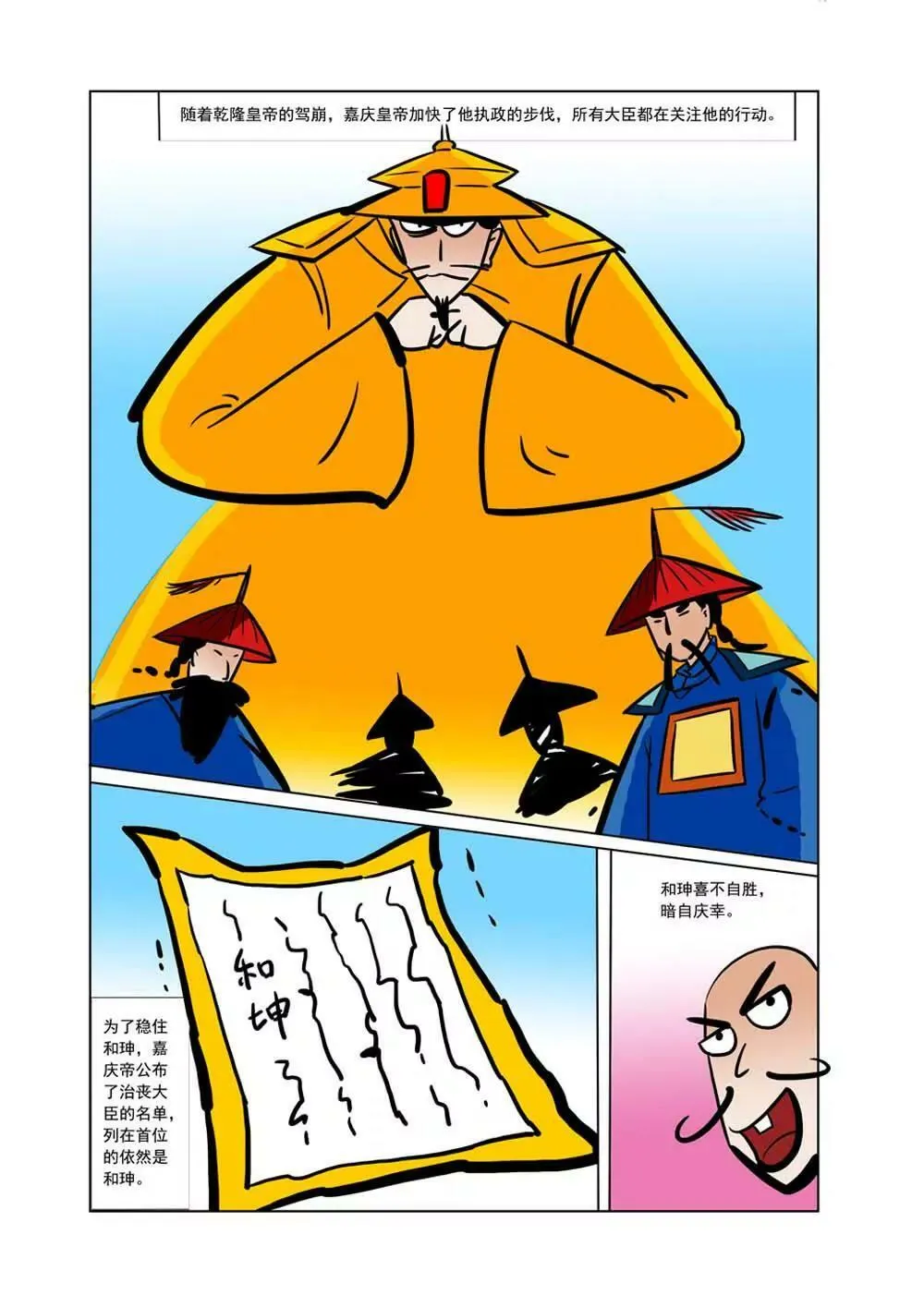 和珅传奇（29） 第6页