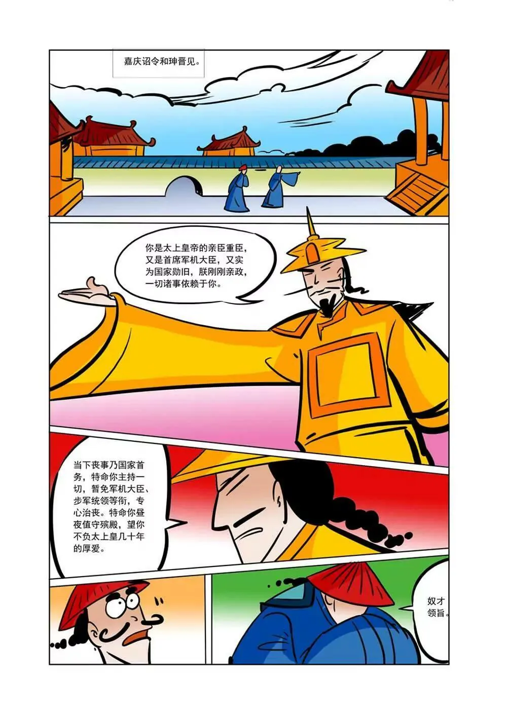 和珅传奇（29） 第7页