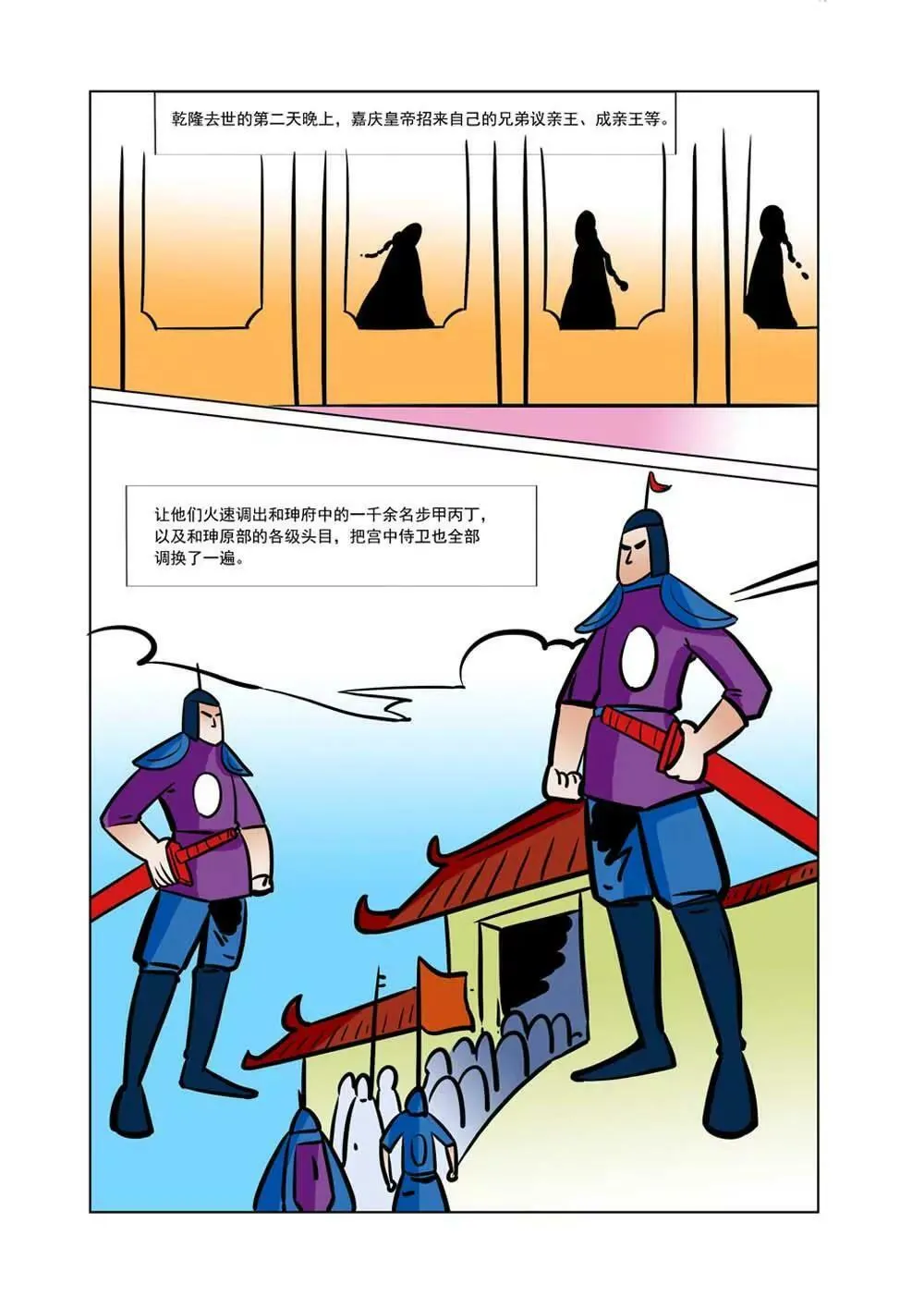 和珅传奇（29） 第9页