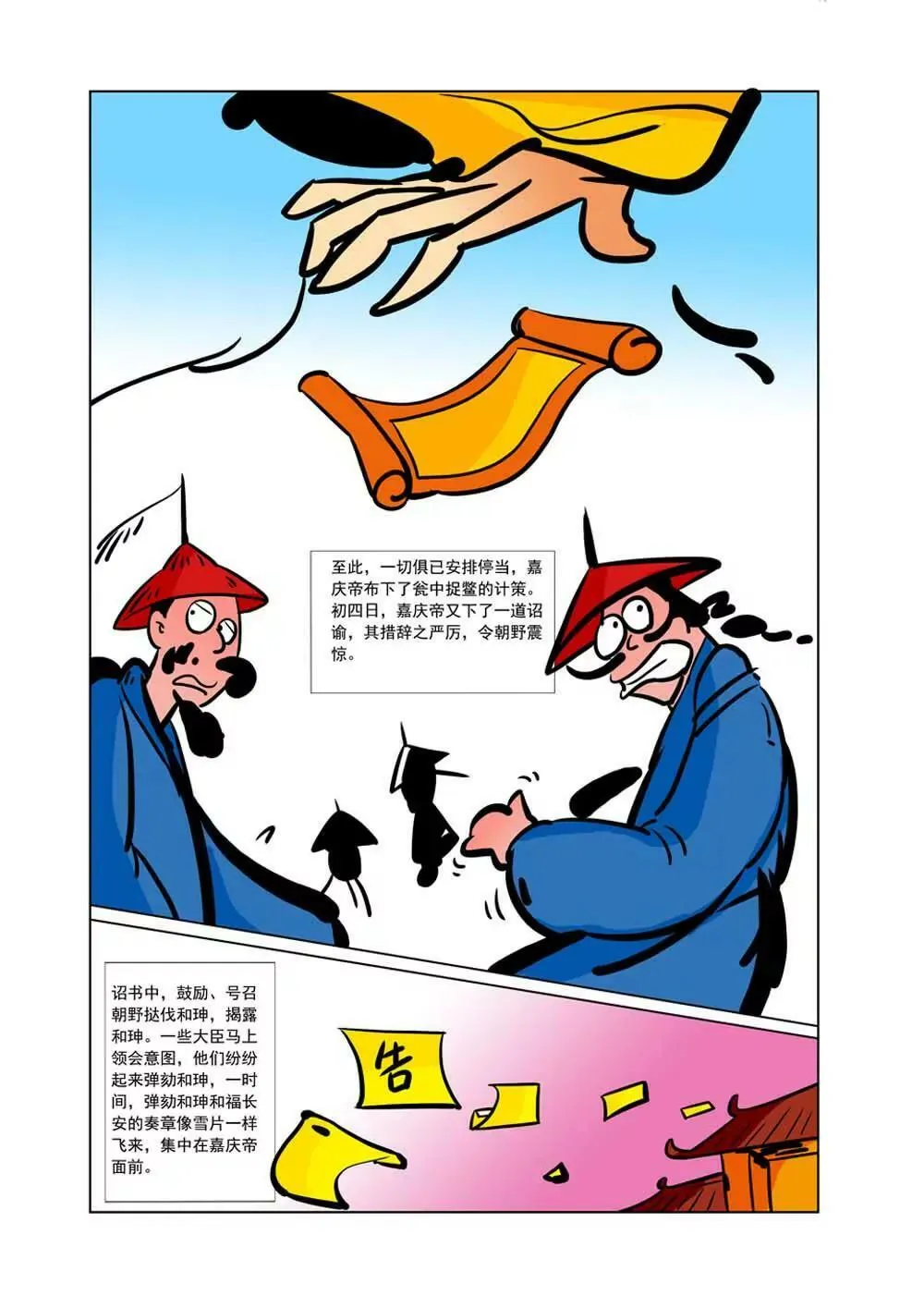 和珅传奇（29） 第10页