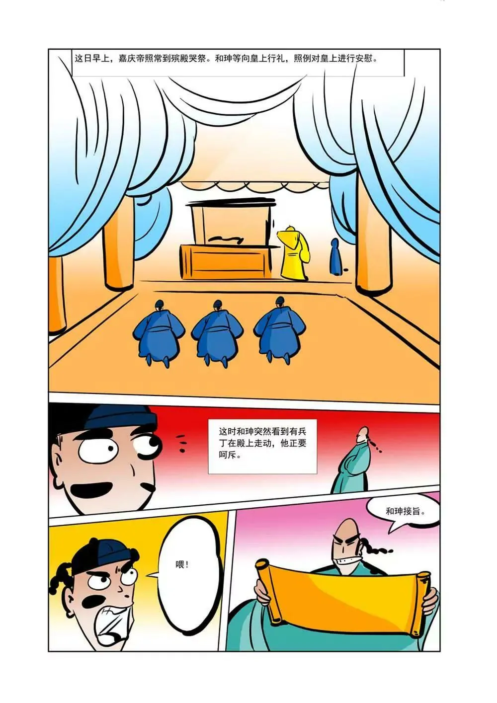 和珅传奇（29） 第12页
