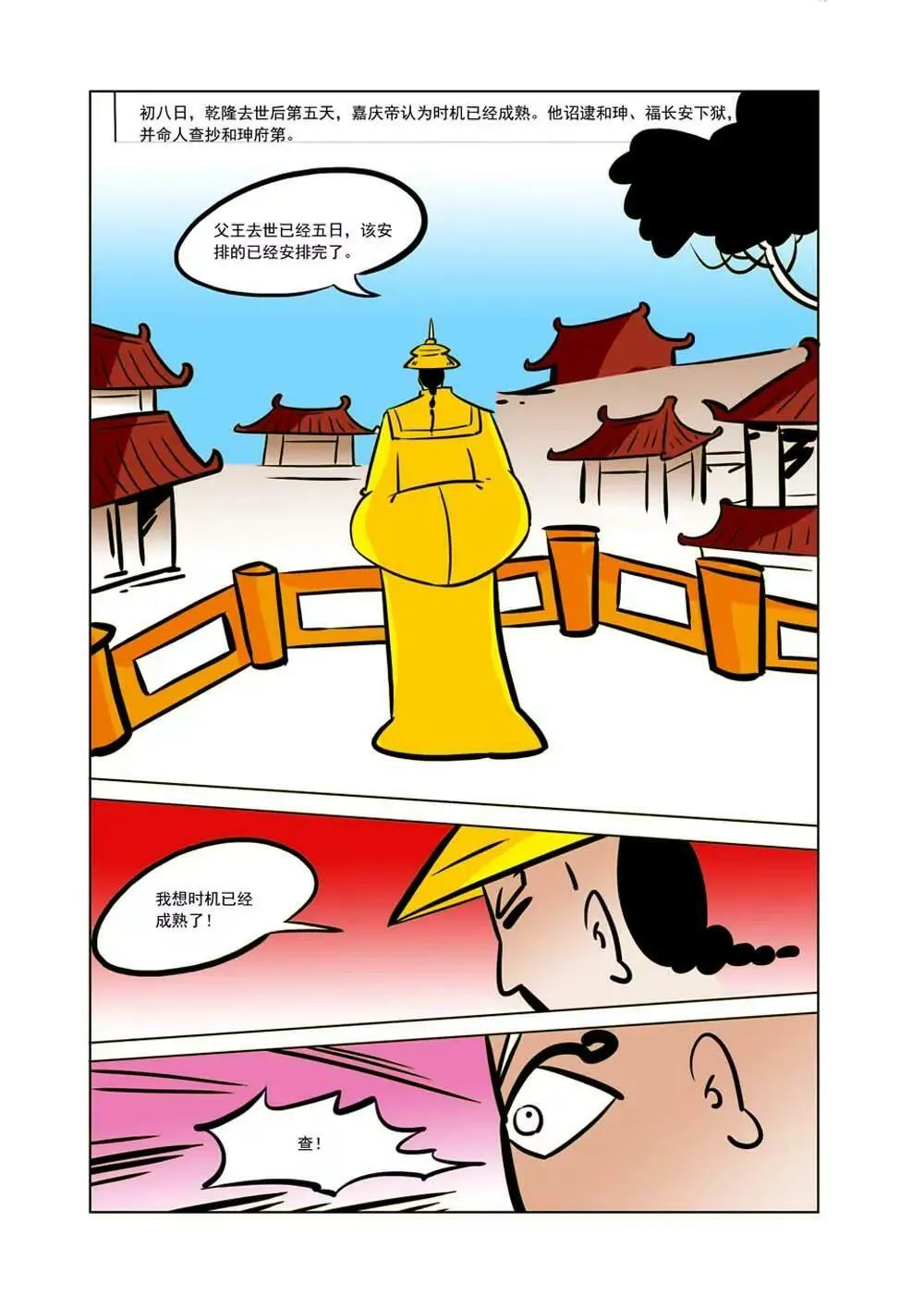 和珅传奇（30） 第1页