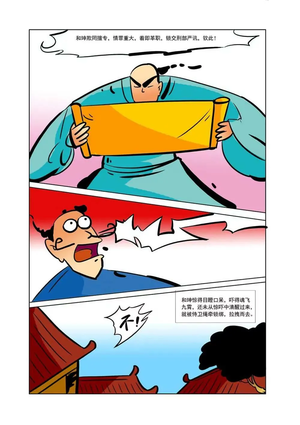 和珅传奇（30） 第3页