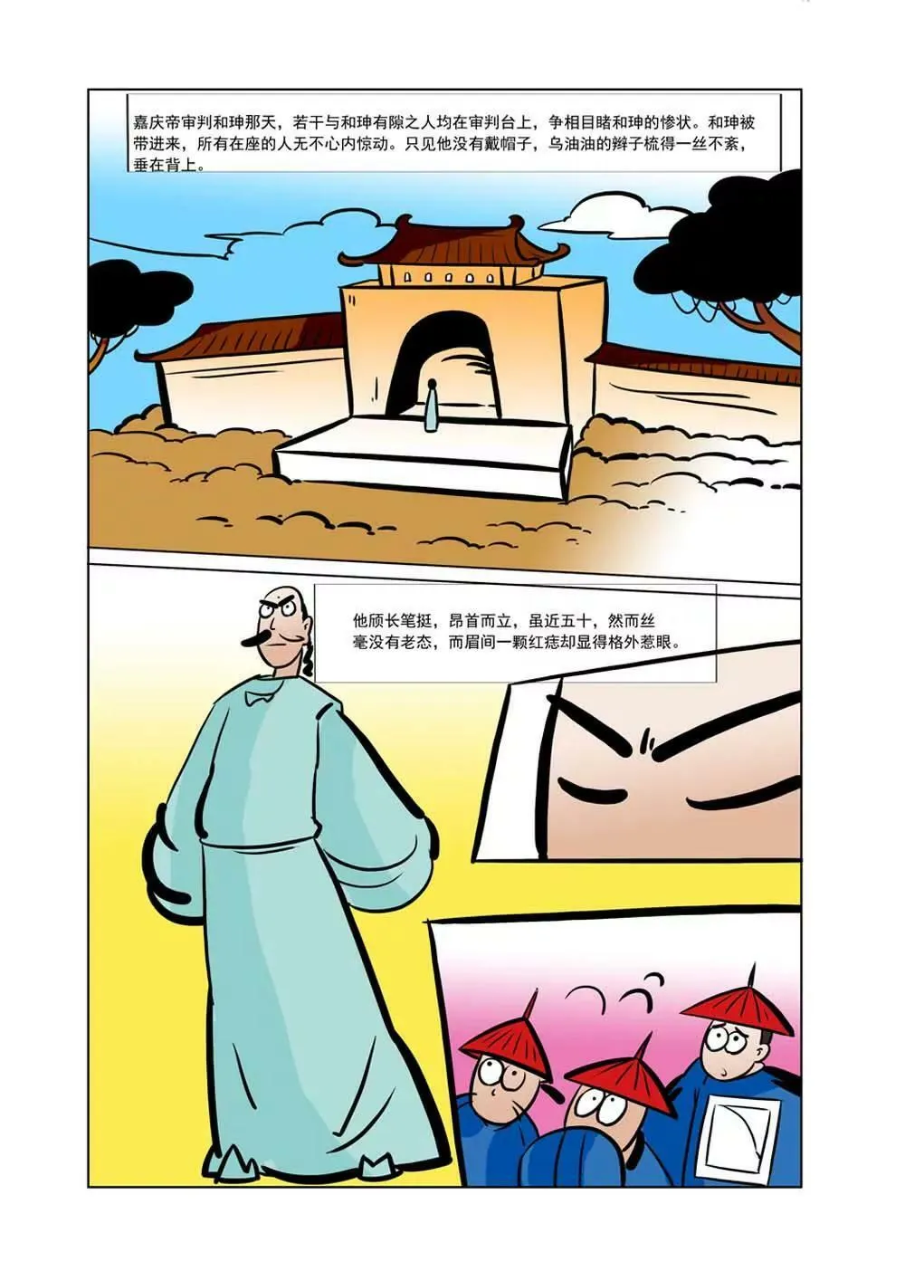 和珅传奇（30） 第6页