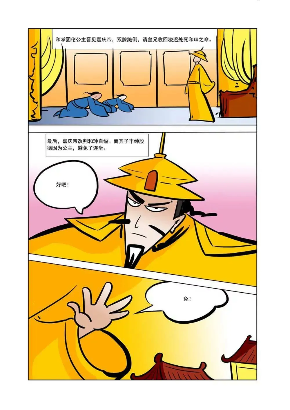 和珅传奇（30） 第8页