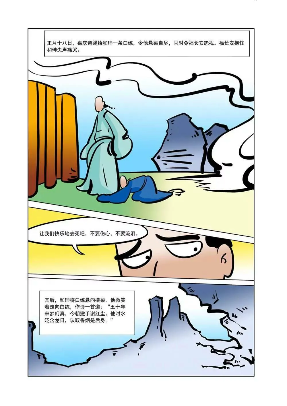 和珅传奇（30） 第9页
