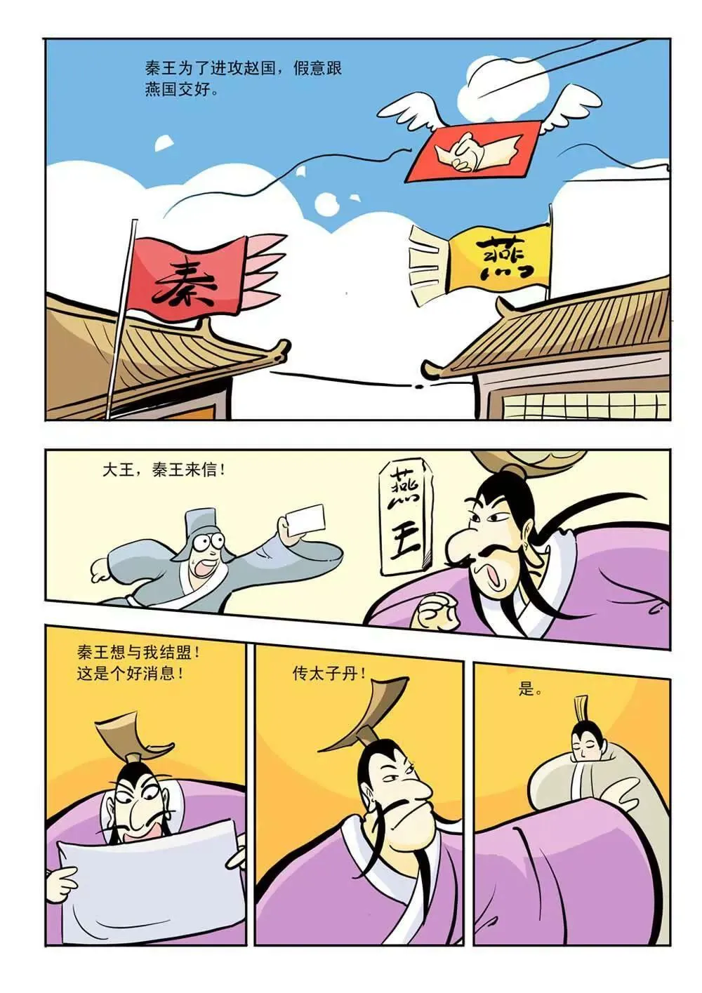 和珅传奇（30） 第11页