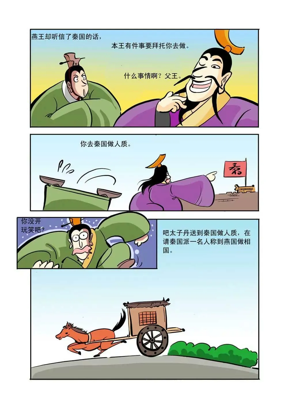 荆轲（1） 第2页