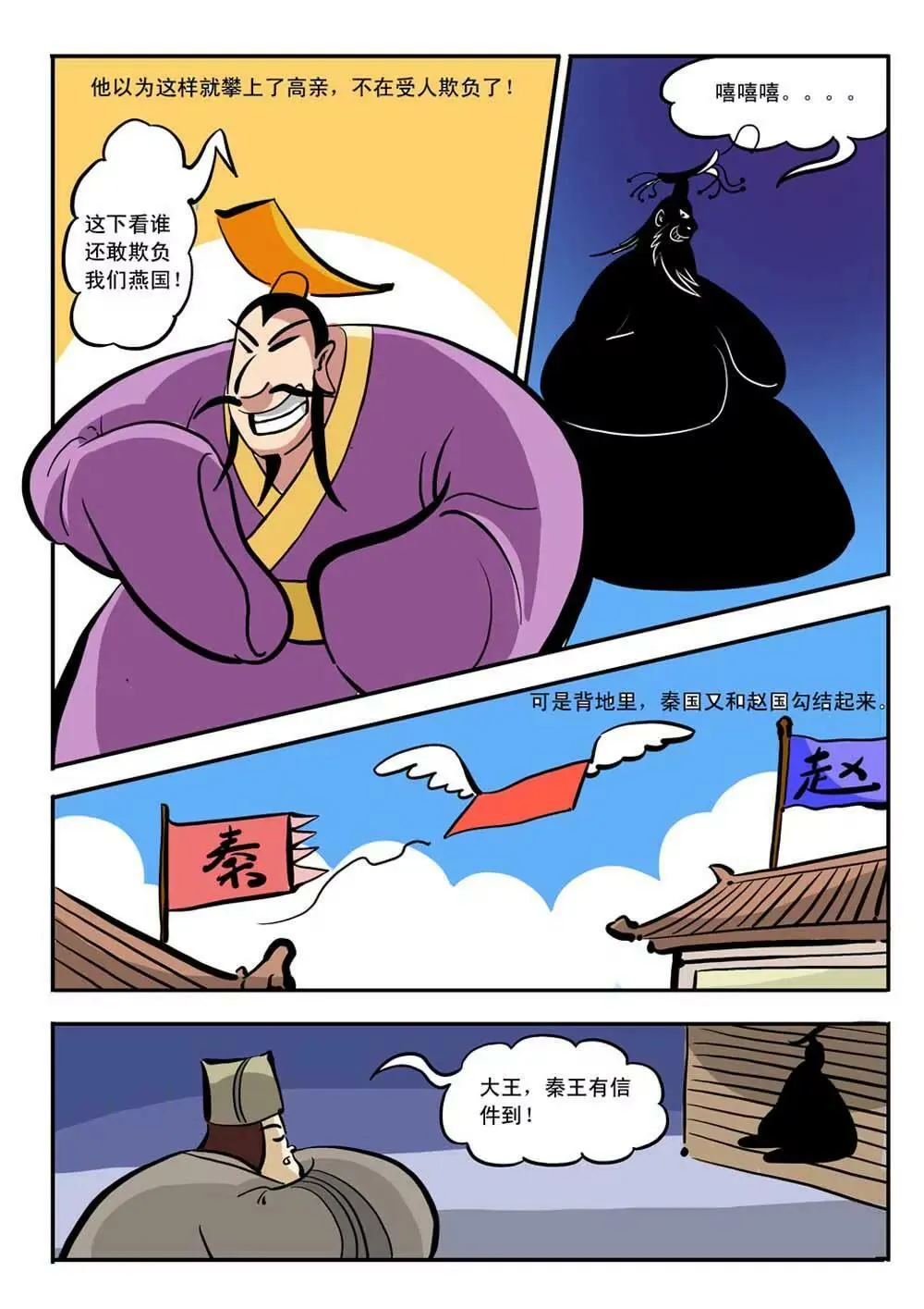 荆轲（1） 第3页