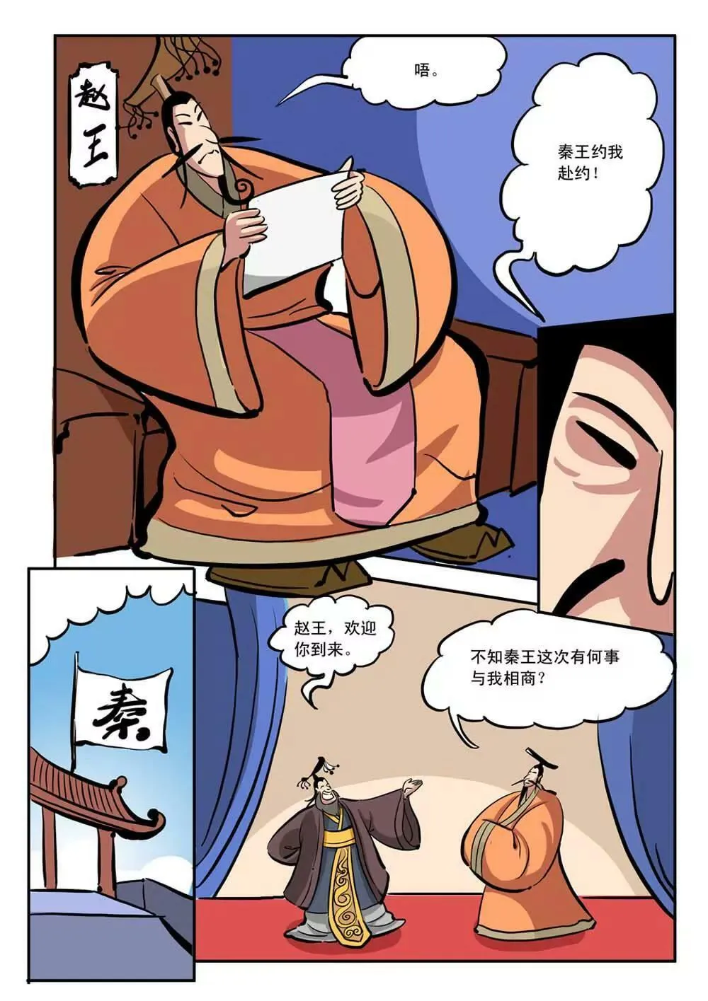 荆轲（1） 第4页