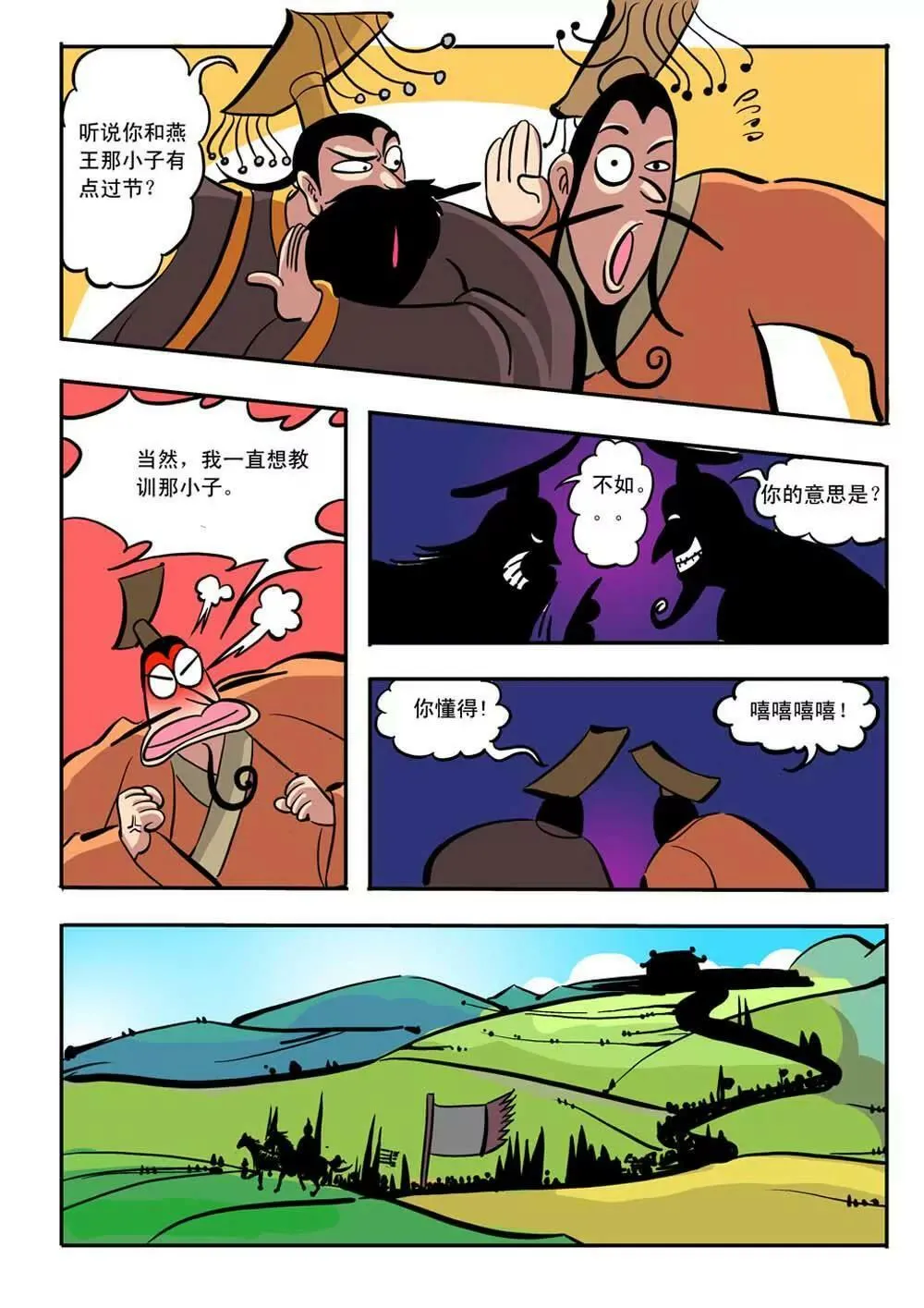 荆轲（1） 第5页
