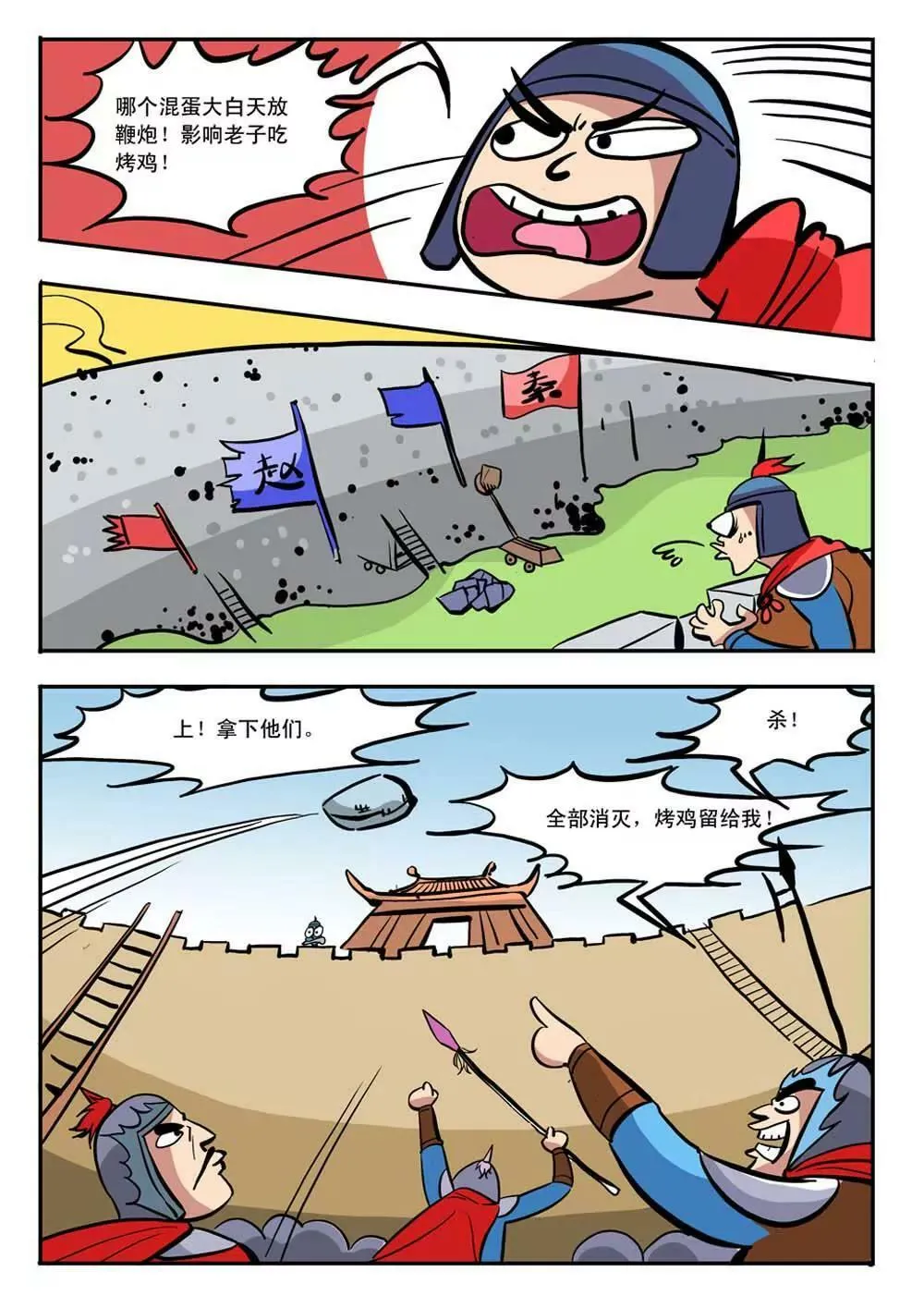 荆轲（1） 第7页