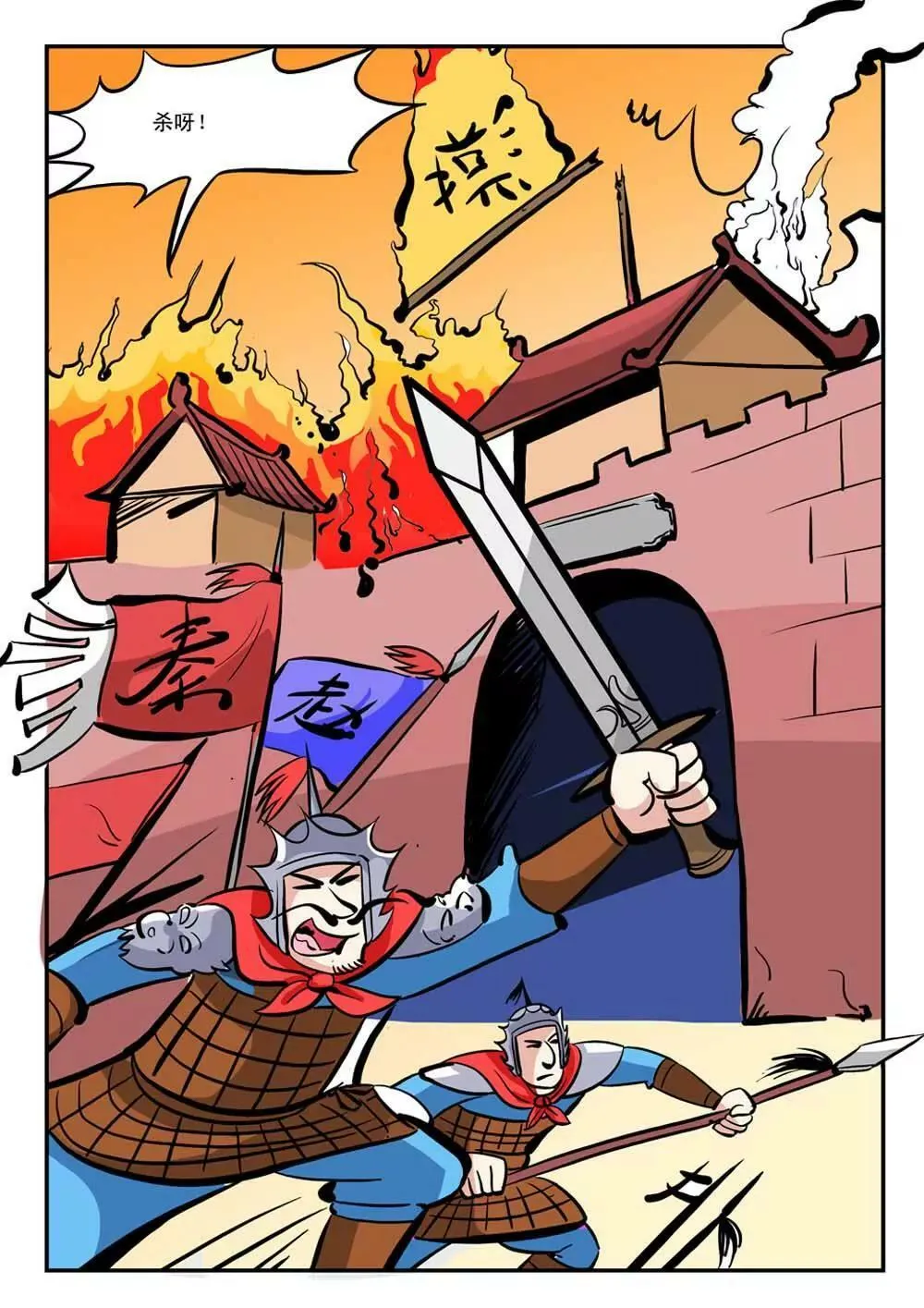 荆轲（1） 第8页