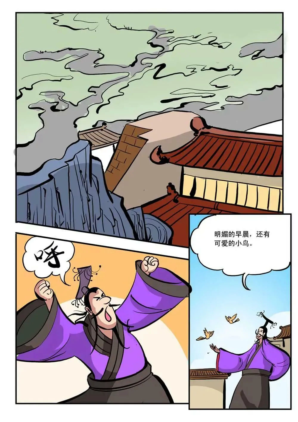 荆轲（1） 第9页