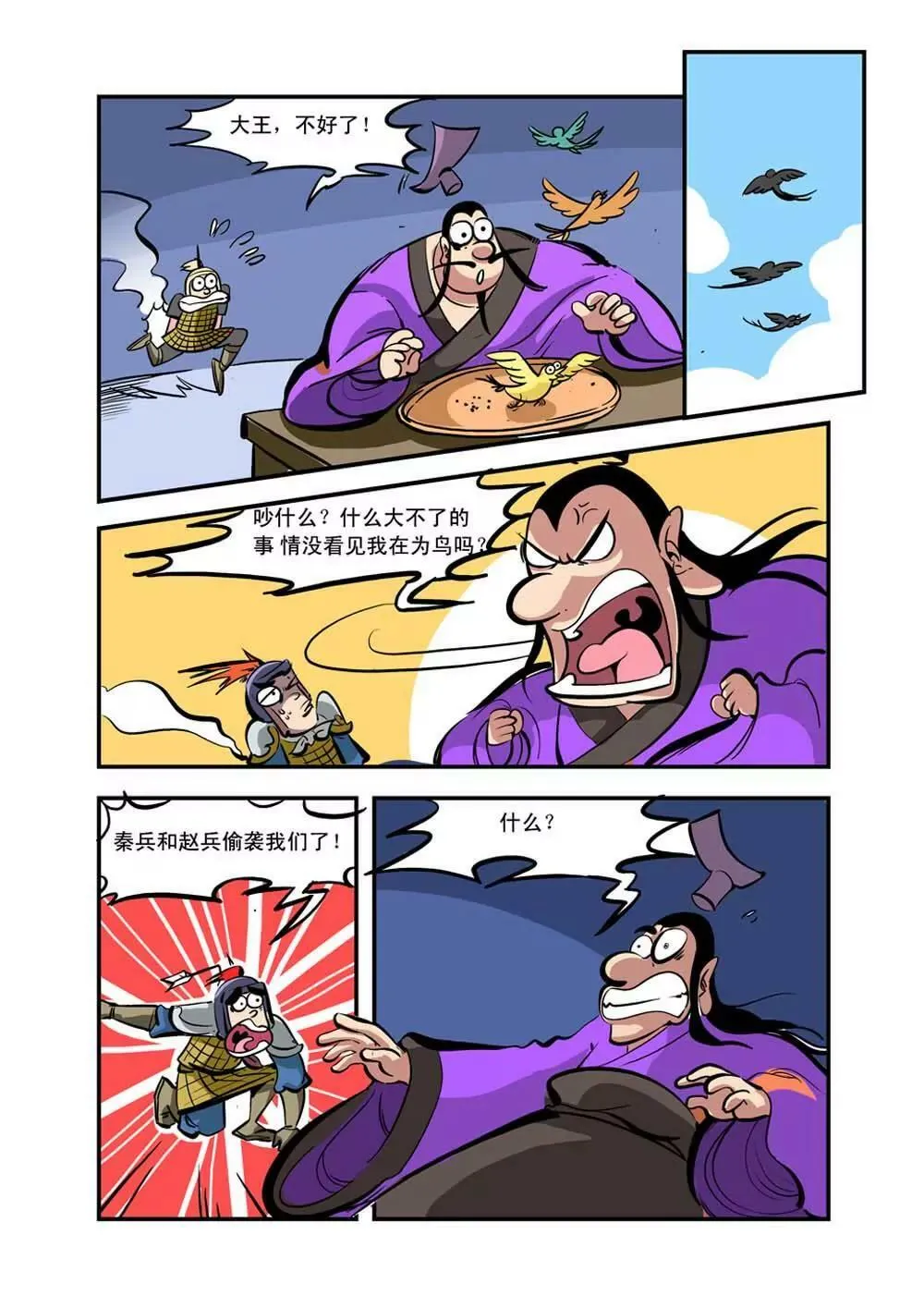 荆轲（1） 第10页