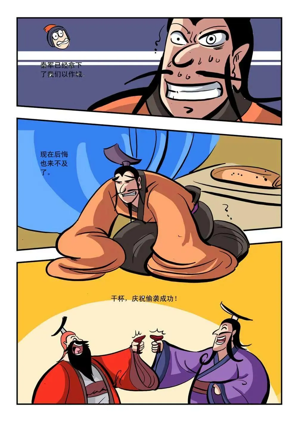 荆轲（1） 第11页