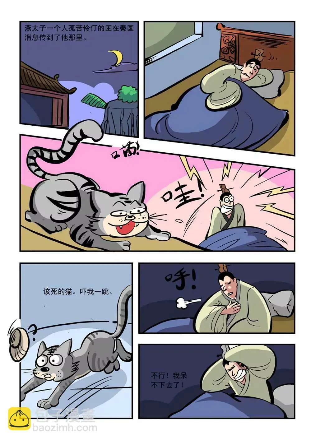 荆轲（2） 第2页