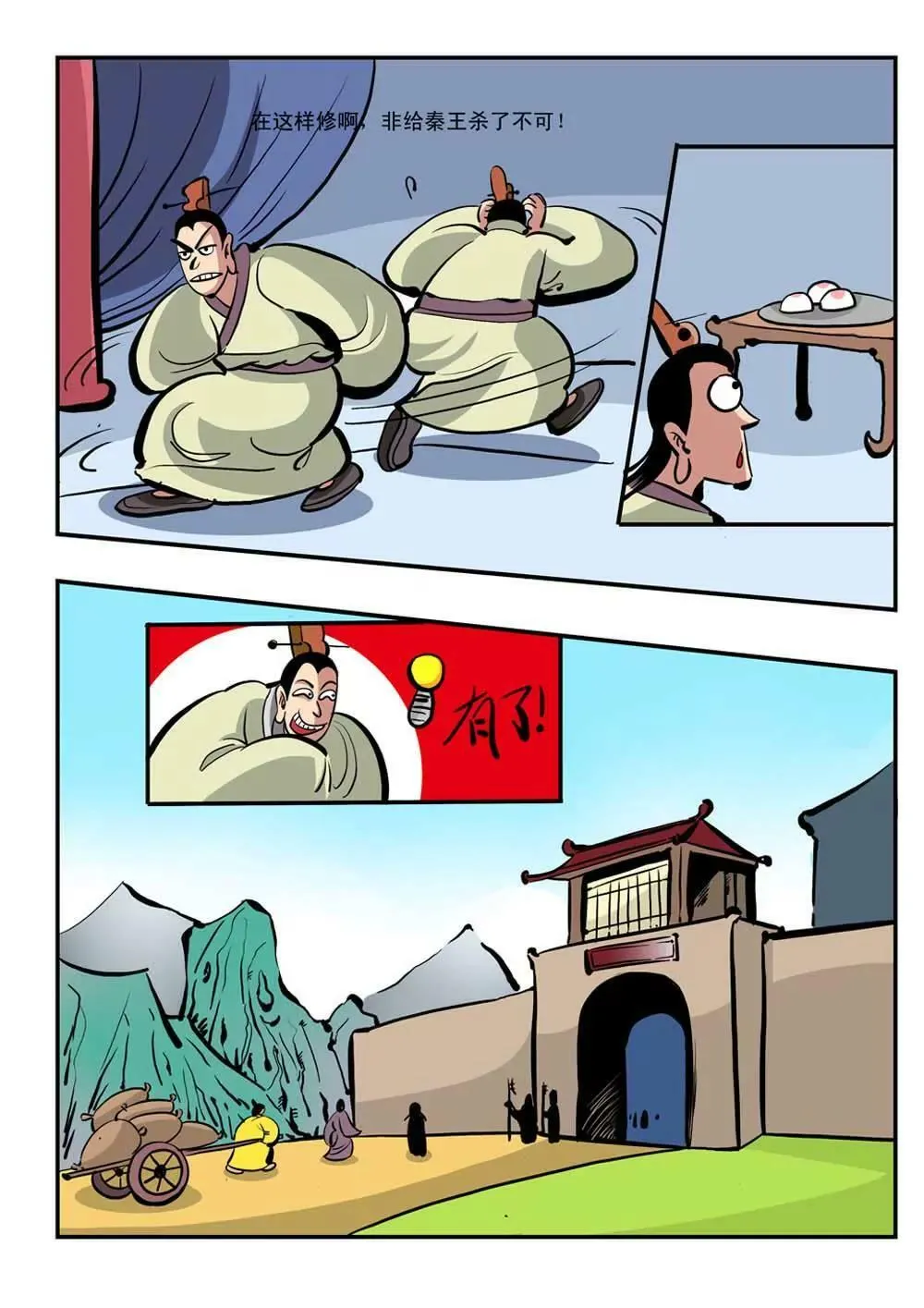 荆轲（2） 第3页