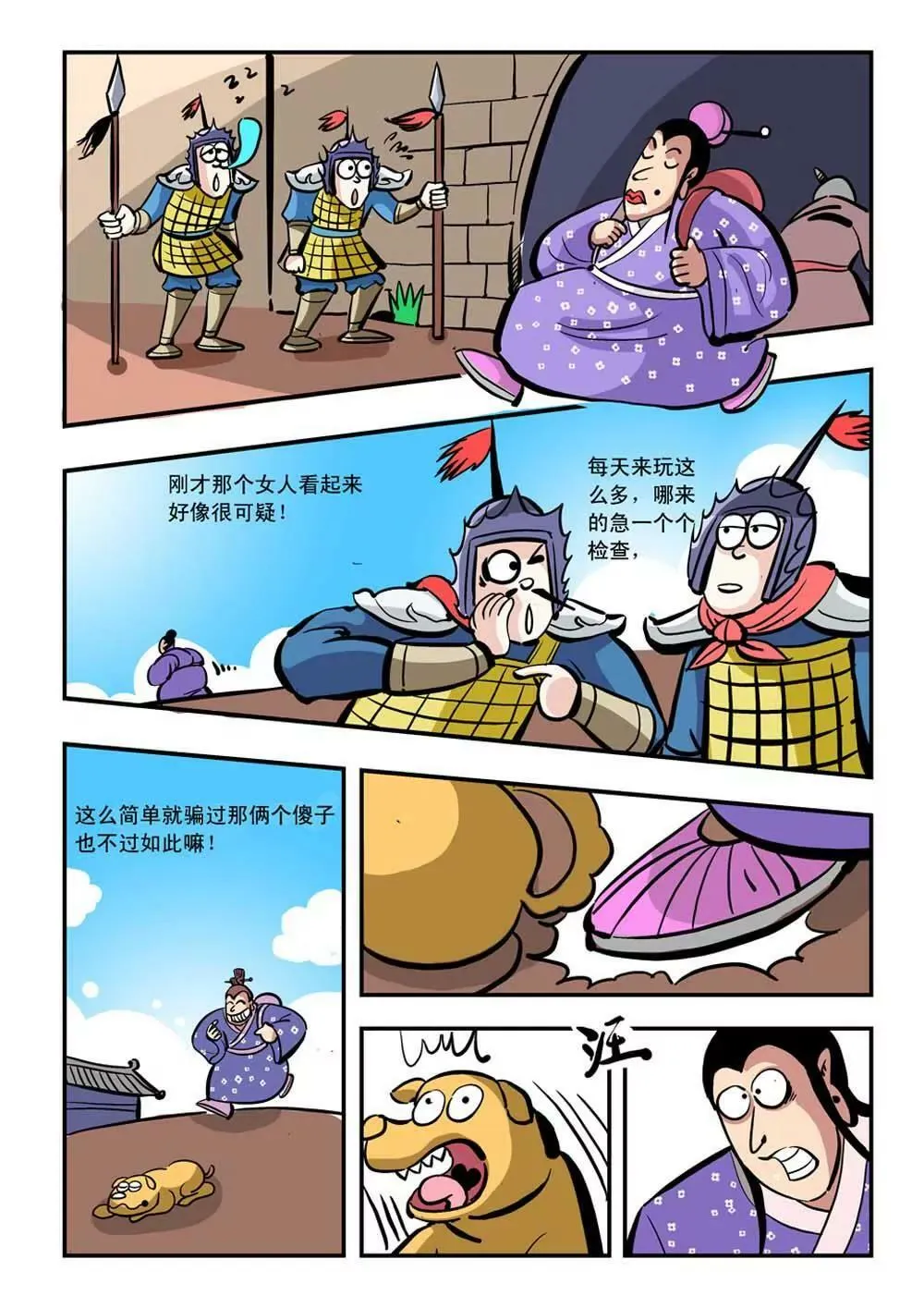 荆轲（2） 第4页