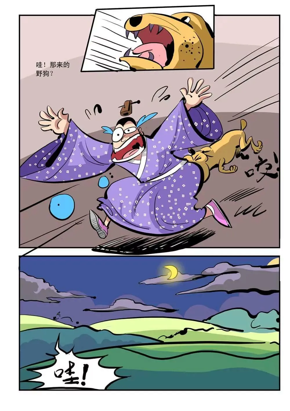 荆轲（2） 第5页