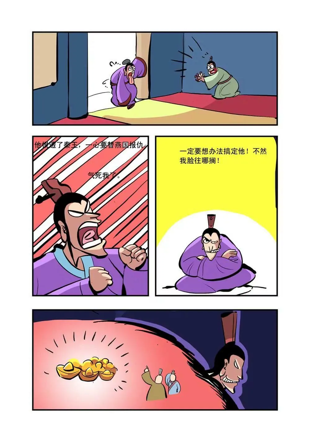 荆轲（2） 第6页