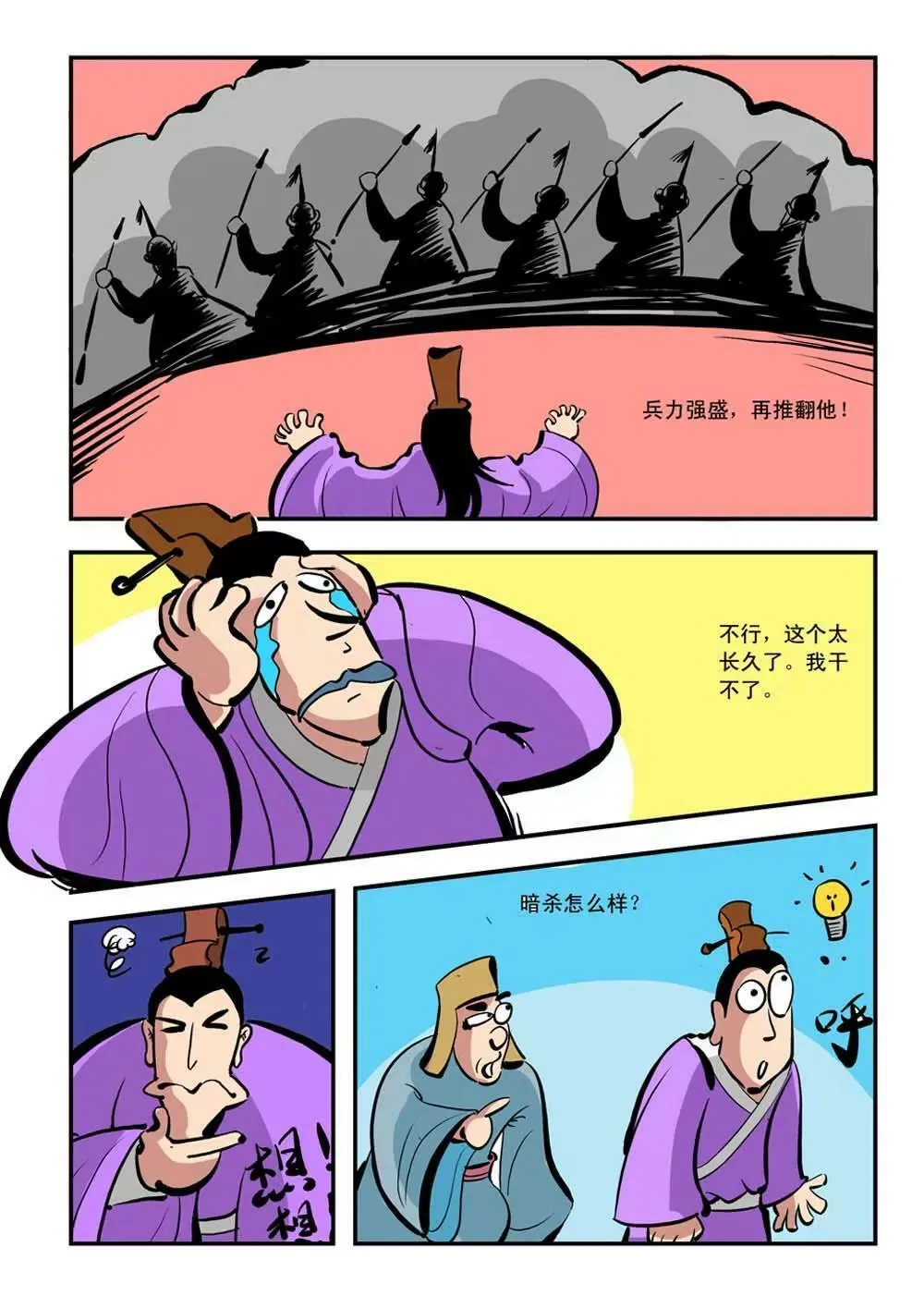 荆轲（2） 第7页